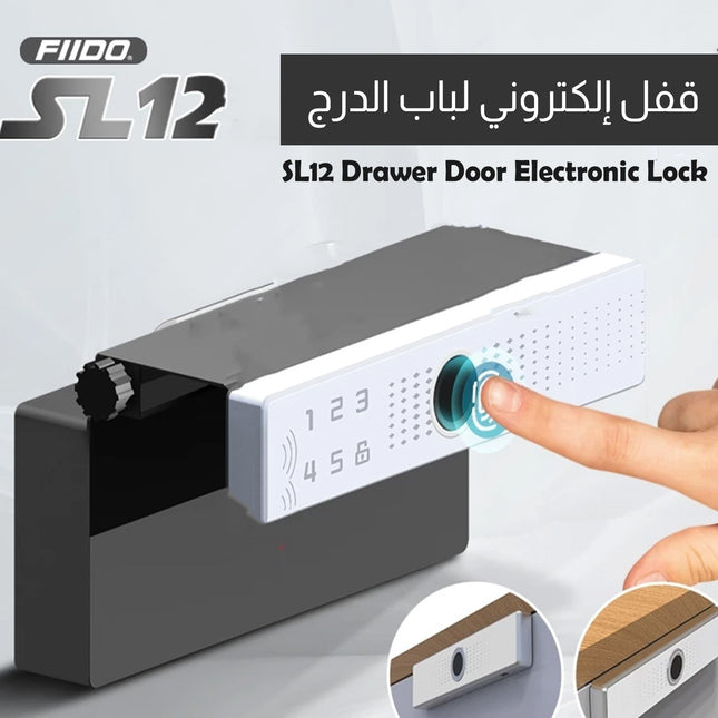 قفل إلكتروني لباب الدرج Fiido SL12 Drawer Door Electronic Lock