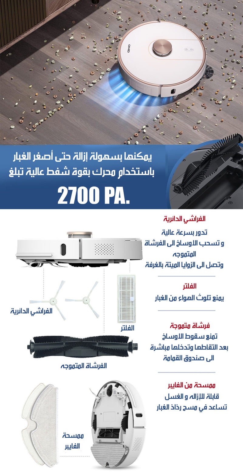 مكنسة روبوت بقاعدة للشحن و التنظيف الذاتي Smart Robot Vacuum Cleaner(omid I8pro)