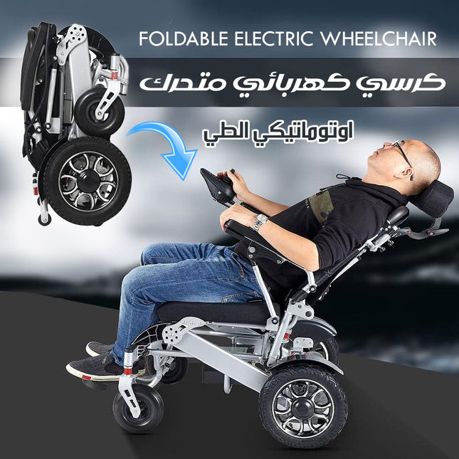 كرسي كهربائي متحرك اوتوماتيكي الطي Foldable Electric Wheelchair