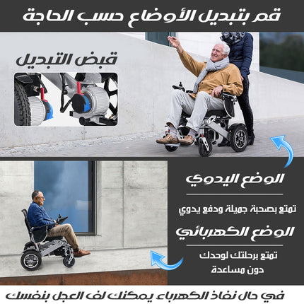 كرسي كهربائي متحرك اوتوماتيكي الطي Foldable Electric Wheelchair