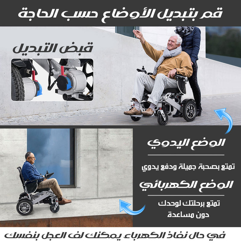 كرسي كهربائي متحرك اوتوماتيكي الطي Foldable Electric Wheelchair