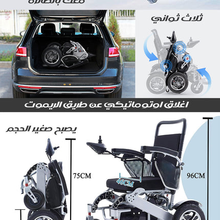 كرسي كهربائي متحرك اوتوماتيكي الطي Foldable Electric Wheelchair
