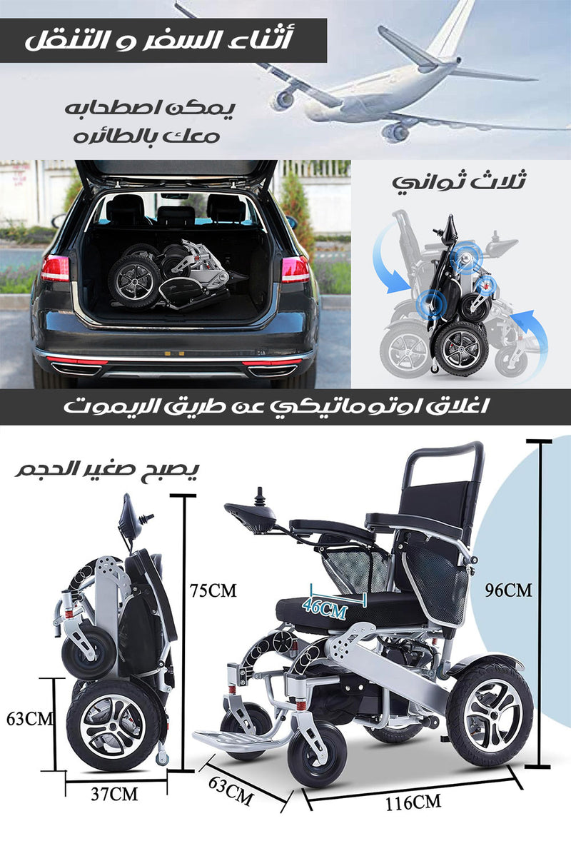 كرسي كهربائي متحرك اوتوماتيكي الطي Foldable Electric Wheelchair