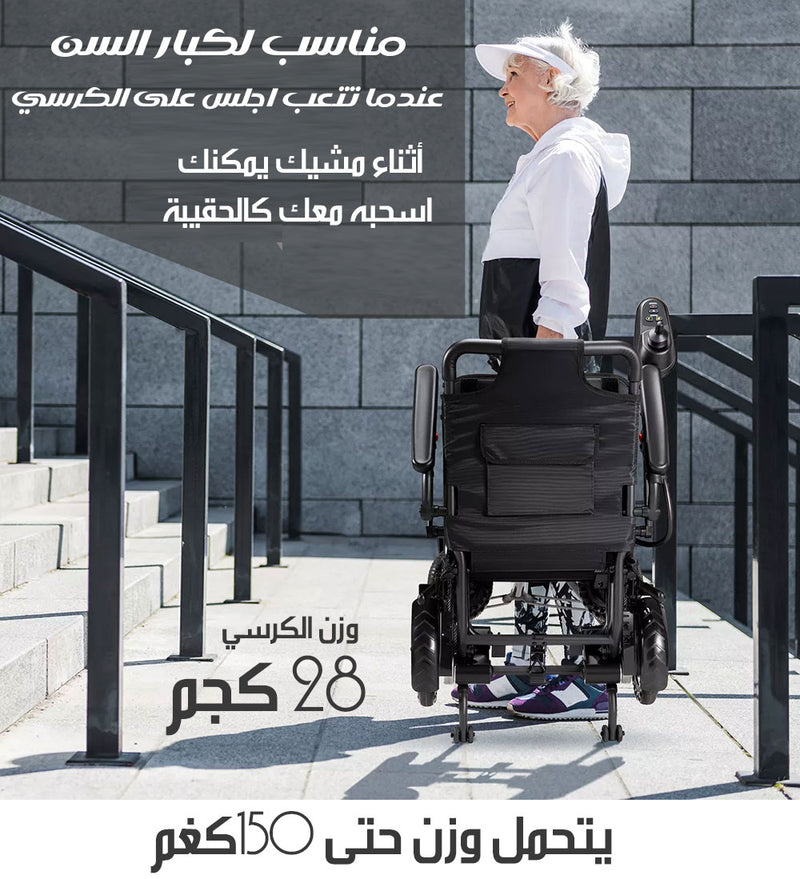 كرسي كهربائي متحرك اوتوماتيكي الطي Foldable Electric Wheelchair