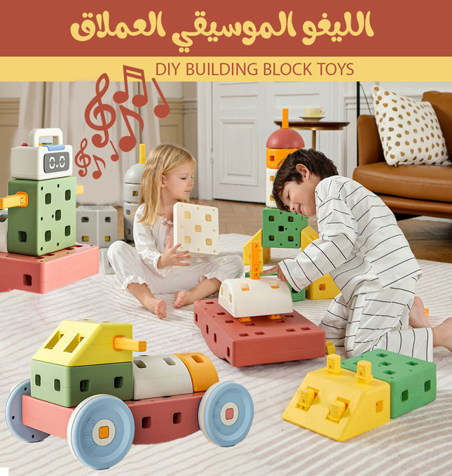 الليغو الموسيقي العملاق DIY building block toys