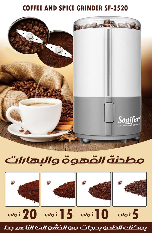 مطحنة القهوة والبهارات Sonifer offee and spice grinderSF-3520