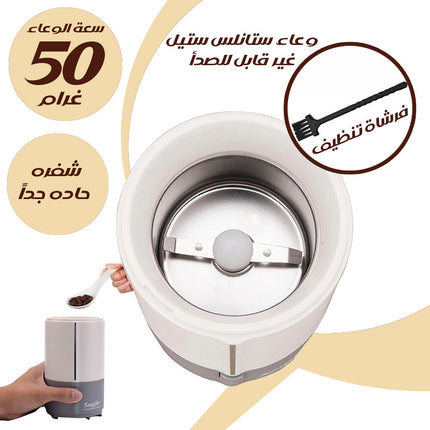 مطحنة القهوة والبهارات Sonifer offee and spice grinderSF-3520