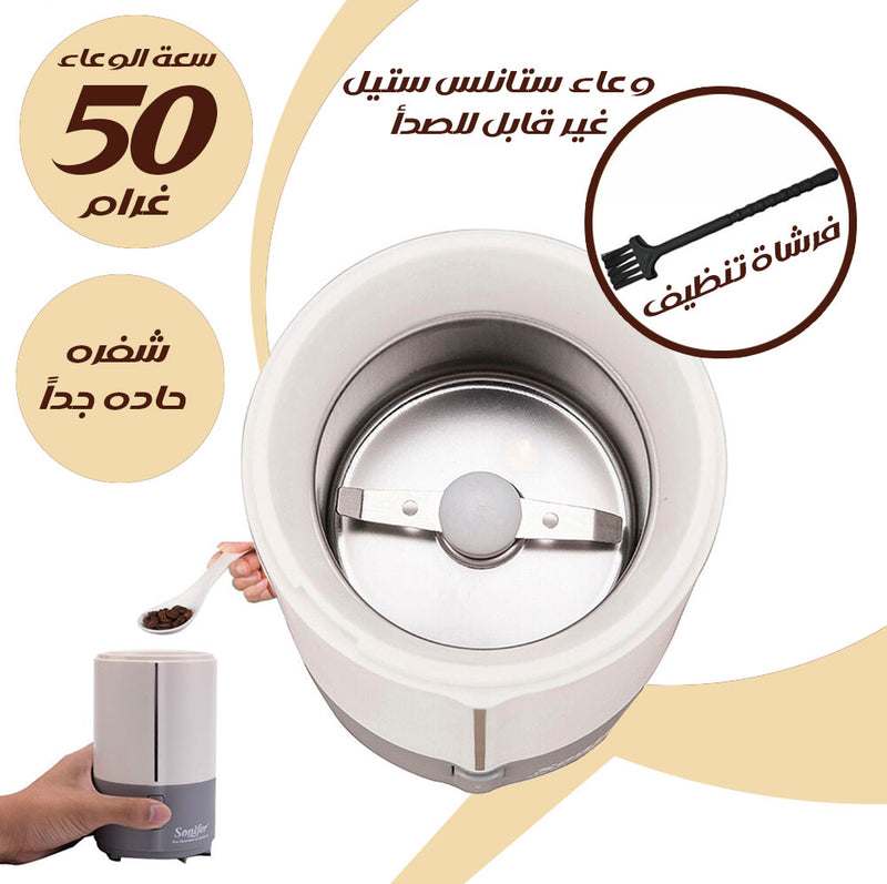 مطحنة القهوة والبهارات Sonifer offee and spice grinderSF-3520
