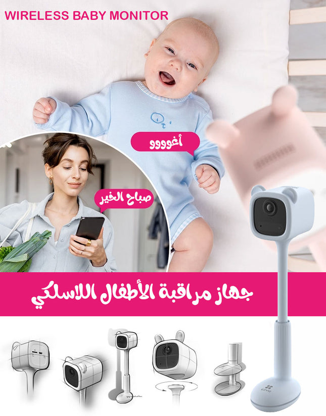 جهاز مراقبة الأطفال اللاسلكي wireless baby monitor