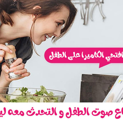جهاز مراقبة الأطفال اللاسلكي wireless baby monitor
