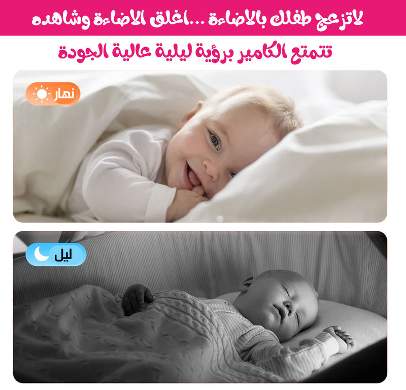 جهاز مراقبة الأطفال اللاسلكي wireless baby monitor