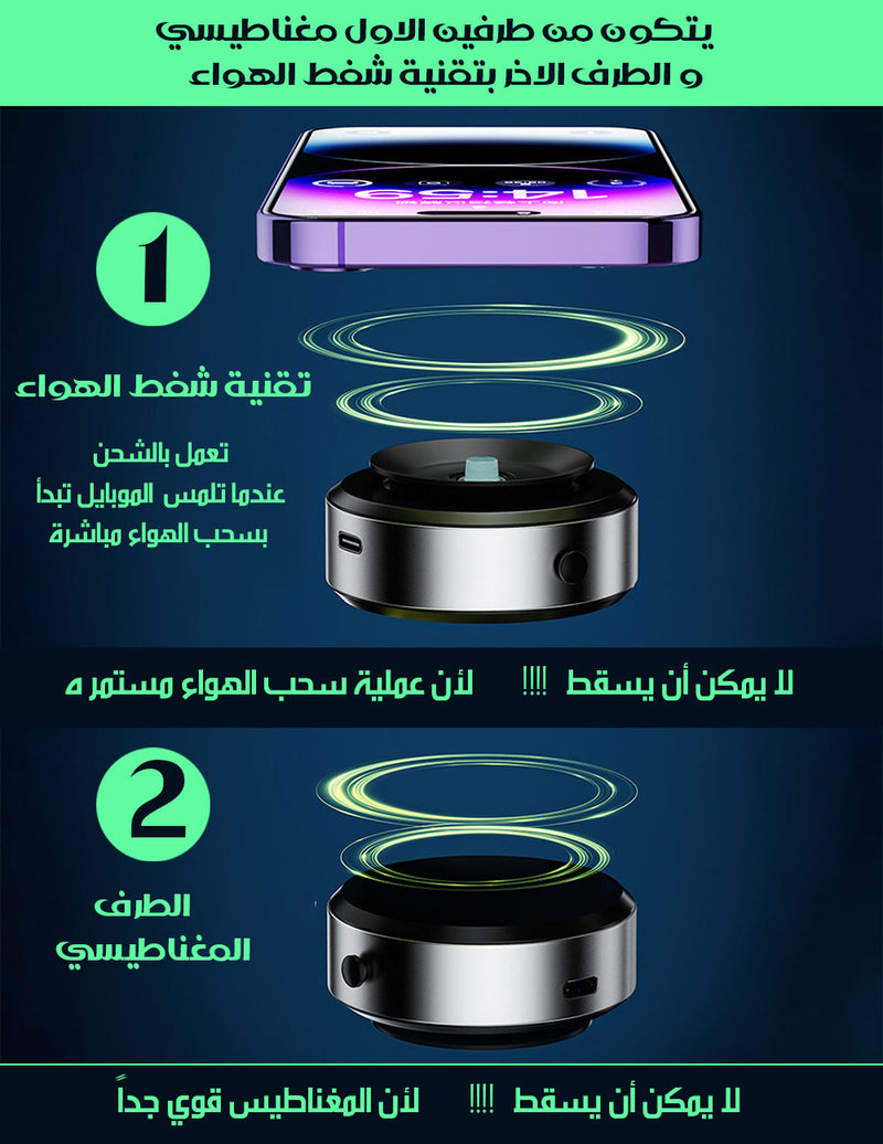 حامل موبايل مبتكر بتقنية الشفط والامتصاص المغناطيسي شحن VACUUM SUCTION PHONE HOLDER