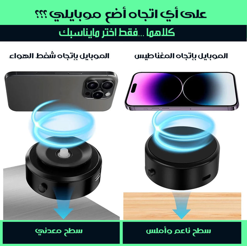 حامل موبايل مبتكر بتقنية الشفط والامتصاص المغناطيسي شحن VACUUM SUCTION PHONE HOLDER
