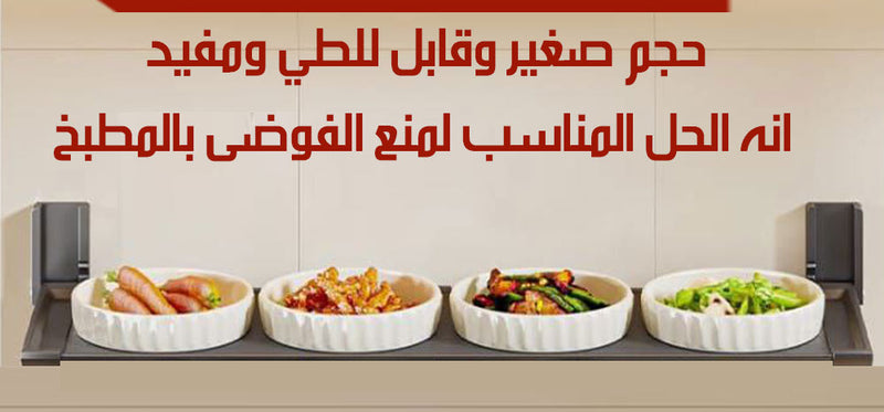 رف تنظيم قابل للطي متوفر بـــ3 احجام FOLDING SHELF