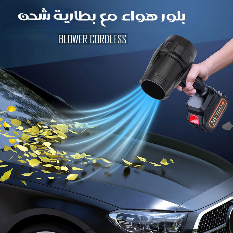 بلور هواء مع بطارية شحن Blower Cordless