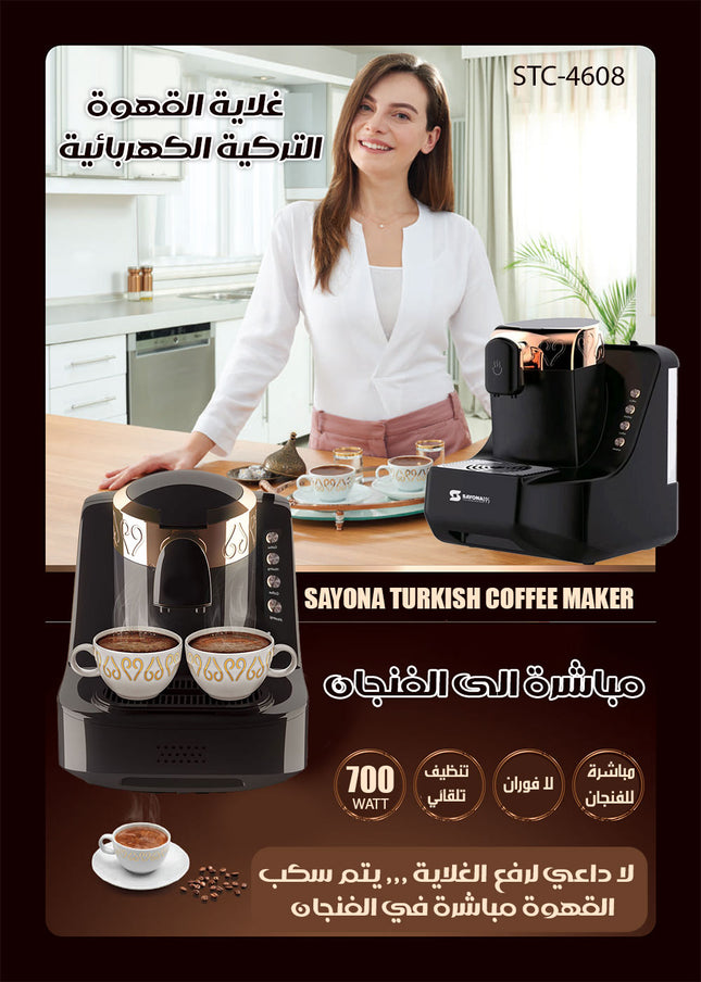 غلاية القهوة التركية الكهربائية Sayona Turkish Coffee Maker stc-4608