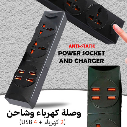 وصلة كهرباء وشاحن (2 كهرباء + 4 USB ) ANTI-STATIC POWER SOCKET and charger