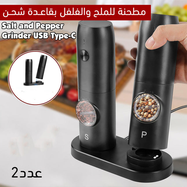 مطحنة للملح والفلفل عدد 2 بقاعدة الشحن Salt And Pepper Grinder USB Type-C