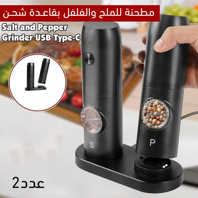 مطحنة للملح والفلفل عدد 2 بقاعدة الشحن Salt And Pepper Grinder USB Type-C