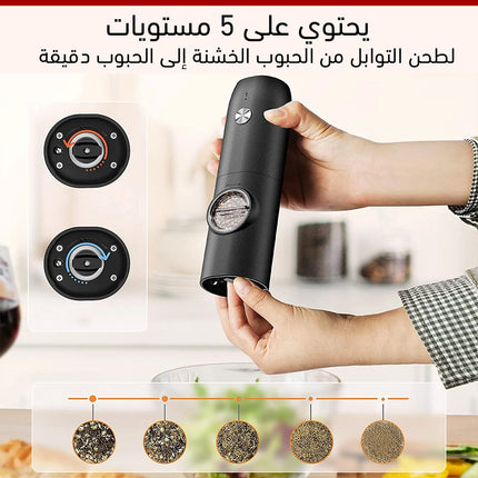 مطحنة للملح والفلفل عدد 2 بقاعدة الشحن Salt And Pepper Grinder USB Type-C