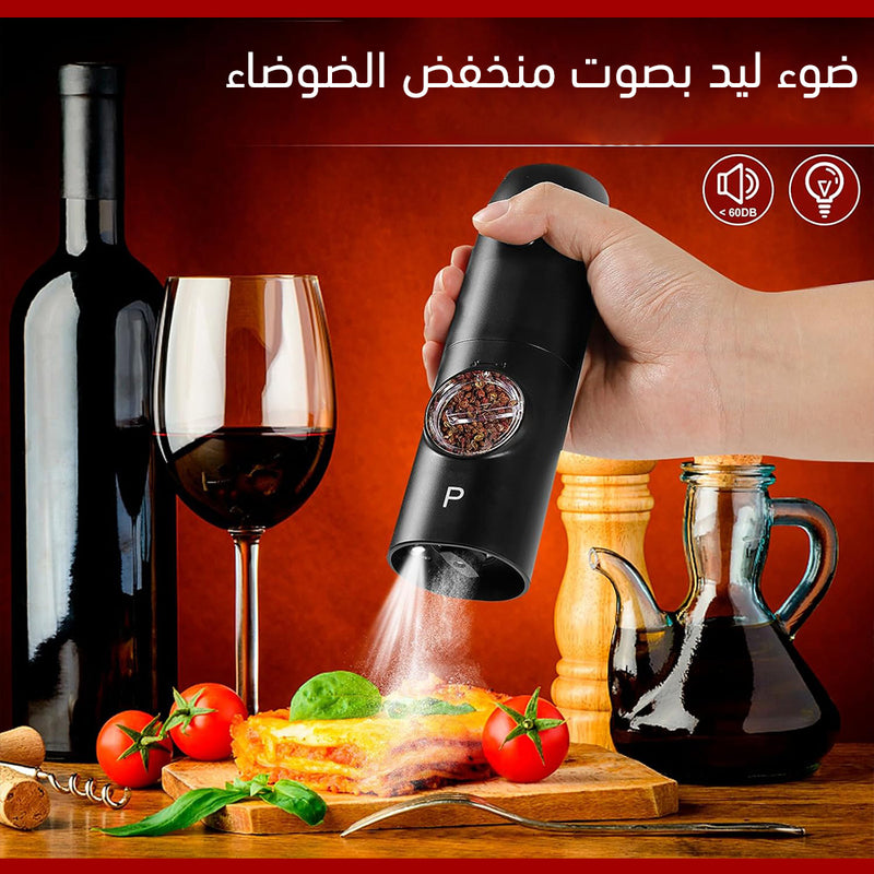 مطحنة للملح والفلفل عدد 2 بقاعدة الشحن Salt And Pepper Grinder USB Type-C