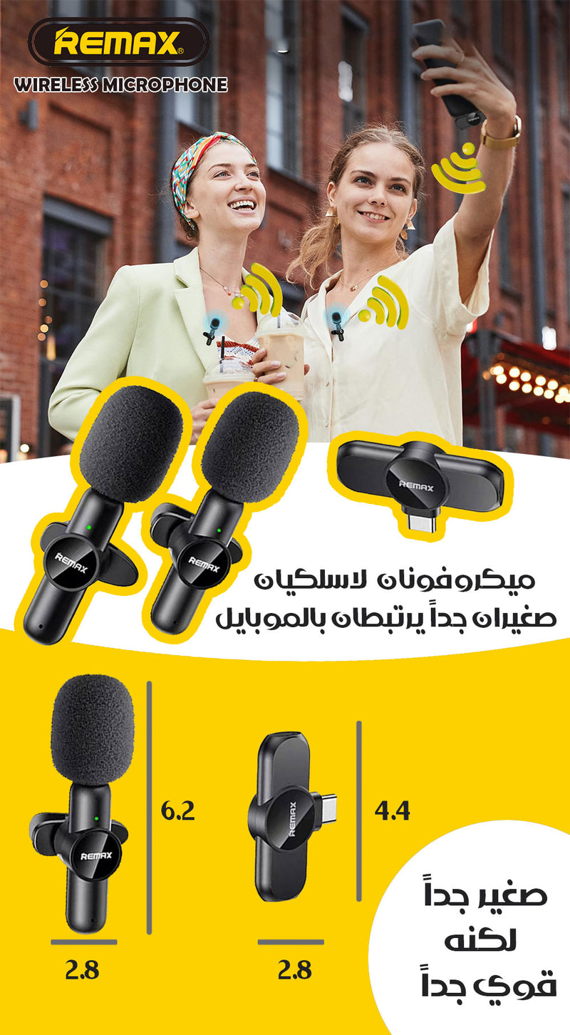 ميكروفونان لاسلكيان صغيران جداً يرتبطان بالموبايل (WIRELESS MICROPHONE (remax