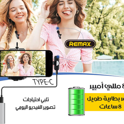 ميكروفونان لاسلكيان صغيران جداً يرتبطان بالموبايل (WIRELESS MICROPHONE (remax