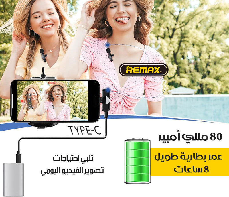 ميكروفونان لاسلكيان صغيران جداً يرتبطان بالموبايل (WIRELESS MICROPHONE (remax