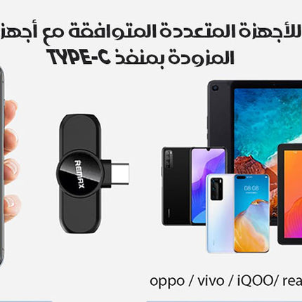 ميكروفونان لاسلكيان صغيران جداً يرتبطان بالموبايل (WIRELESS MICROPHONE (remax