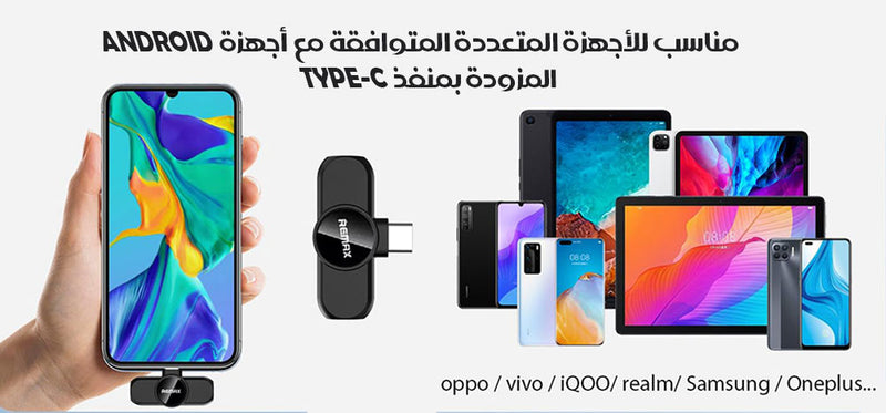 ميكروفونان لاسلكيان صغيران جداً يرتبطان بالموبايل (WIRELESS MICROPHONE (remax