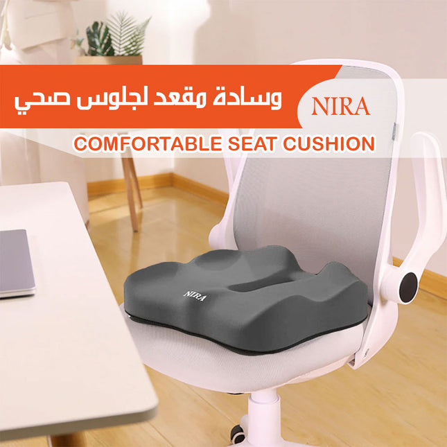 وسادة مقعد لجلوس صحي nira Comfortable Seat Cushion