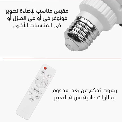 مصباح ليد ثلاثي اللون مع ريموت تحكم LED Light Bulb Bi-Color