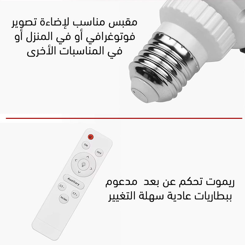 مصباح ليد ثلاثي اللون مع ريموت تحكم LED Light Bulb Bi-Color