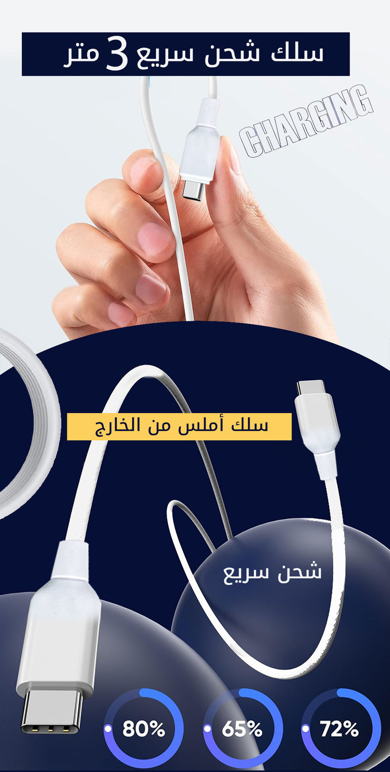 سلك شحن سريع 3 متر FAST-CHARGING DATA CABLE