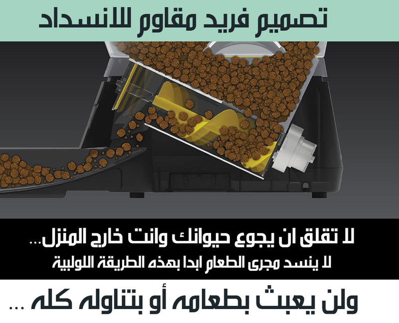 جهاز تنظيم وجبات الحيوانات الاليفة قابل للبرمجة Automated Pet Feeder