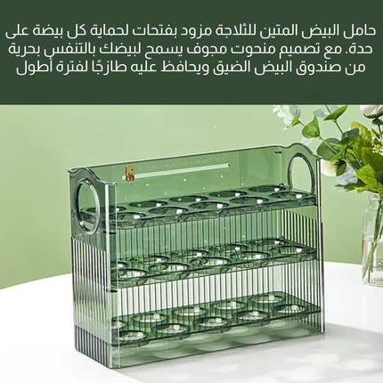 علبة تخزين بيض بالثلاجة تكفي لـ30 حبة بيض Egg Fresh Storage Box for Countertop Kitchen