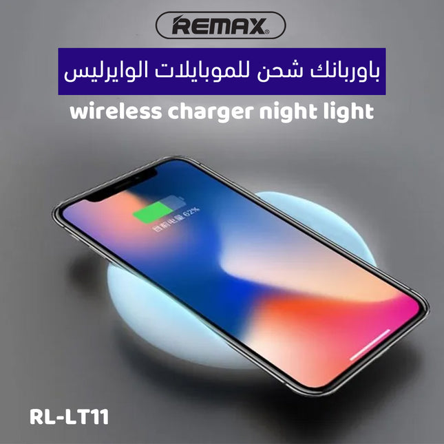 باوربانك شحن للموبايلات الوايرليس remax wireless charger night light RL-LT11