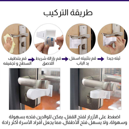 أداة قفل أمـان للباب Universal Door Lever Lock Child Baby Safety