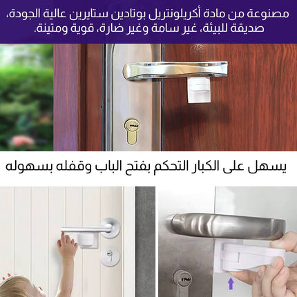 أداة قفل أمـان للباب Universal Door Lever Lock Child Baby Safety