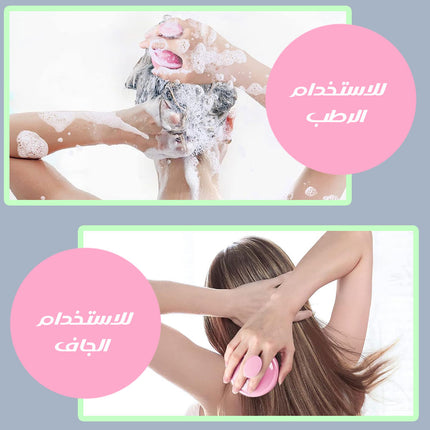 فرشاة سيلكون لتدليك فروة الرأس MASSAGE BRUSH