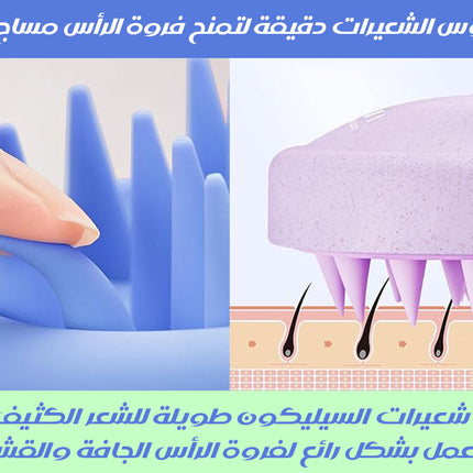 فرشاة سيلكون لتدليك فروة الرأس MASSAGE BRUSH