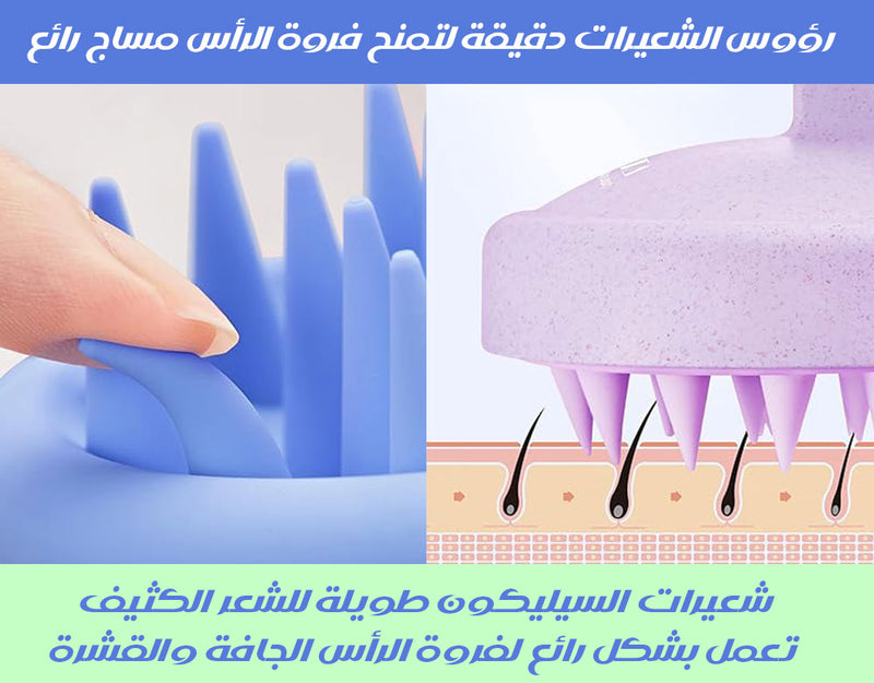 فرشاة سيلكون لتدليك فروة الرأس MASSAGE BRUSH