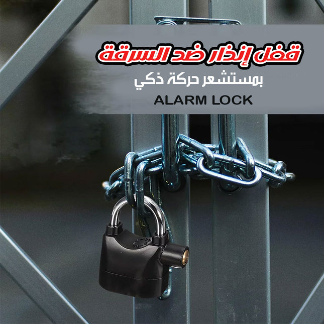 قفل إنذار ضد السرقة بمستشعر حركة ذكي alarm lock