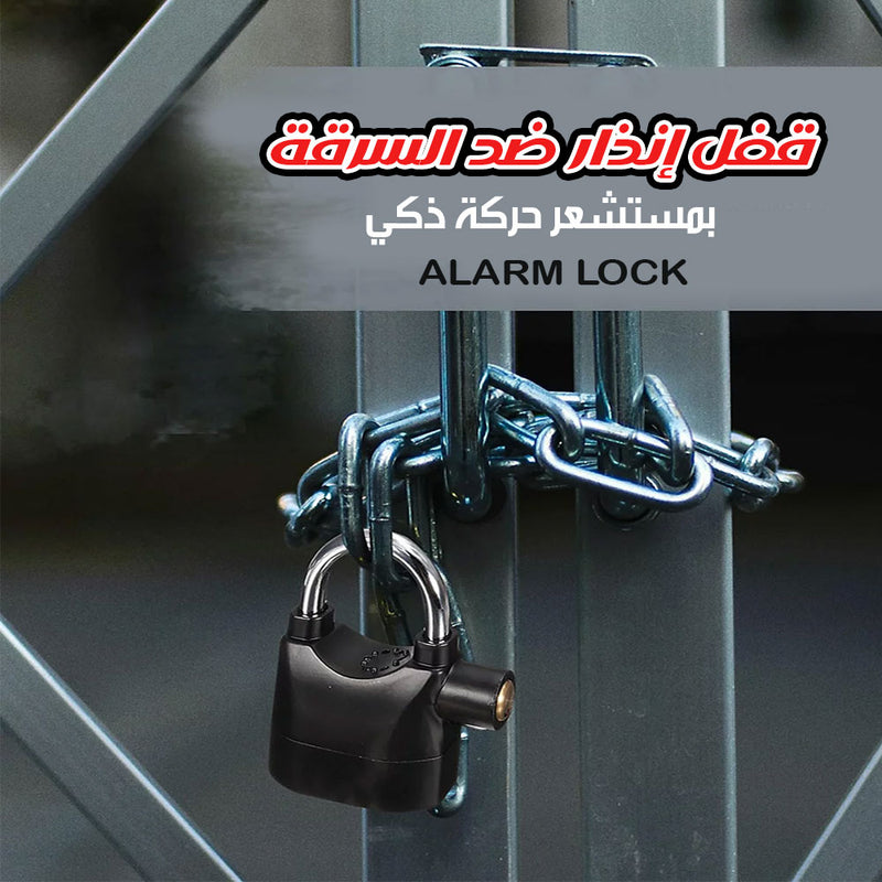 قفل إنذار ضد السرقة بمستشعر حركة ذكي alarm lock