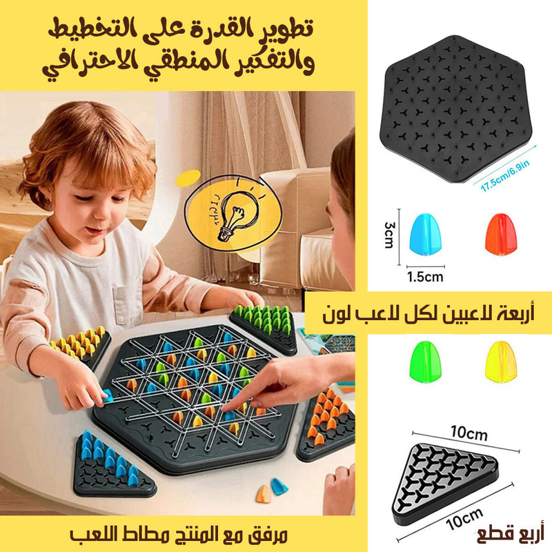 لعبة المثلثات المغلقة العائلية CHAIN GAME MULTIPLAYER PUZZLE GAME