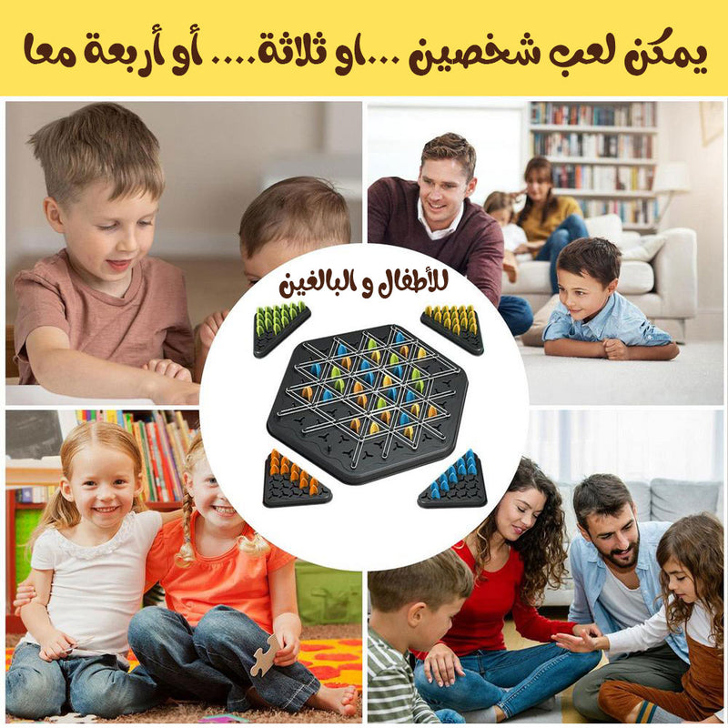 لعبة المثلثات المغلقة العائلية CHAIN GAME MULTIPLAYER PUZZLE GAME