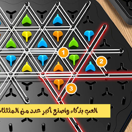 لعبة المثلثات المغلقة العائلية CHAIN GAME MULTIPLAYER PUZZLE GAME