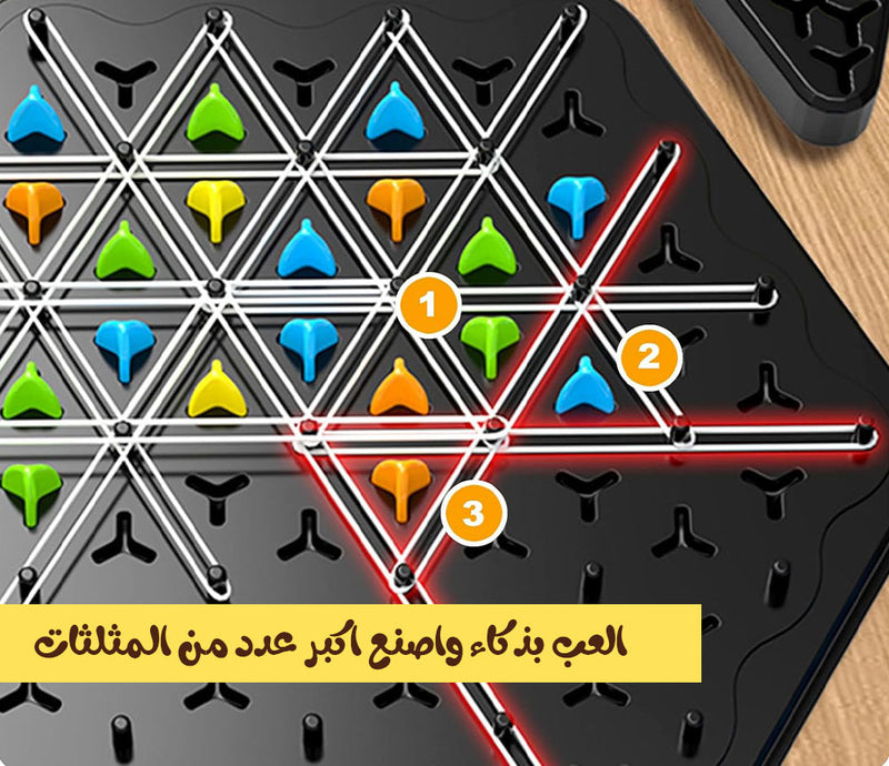 لعبة المثلثات المغلقة العائلية CHAIN GAME MULTIPLAYER PUZZLE GAME