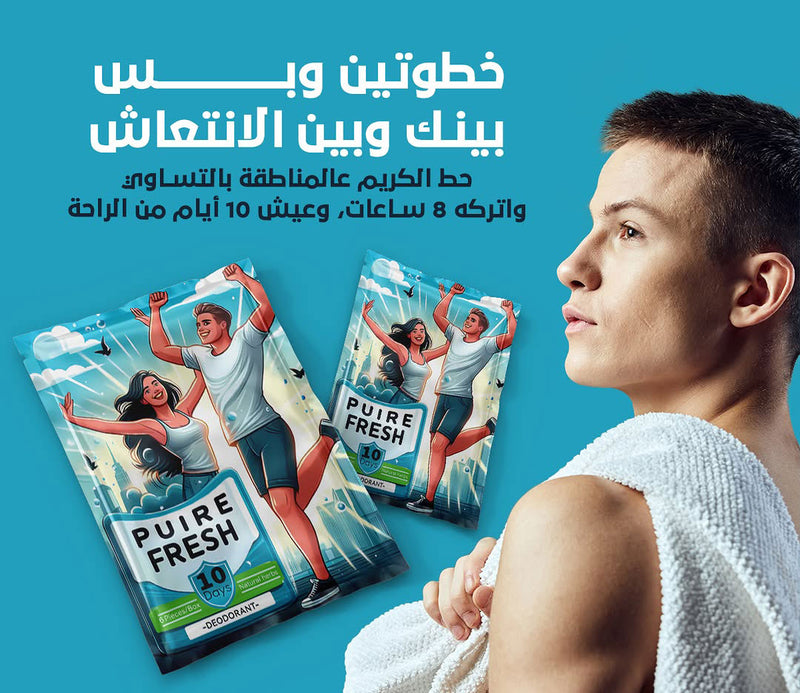 جل للعناية بالمناطق الحساسة والاقدام لمده اقلها 10 ايام PUREFRESH gel