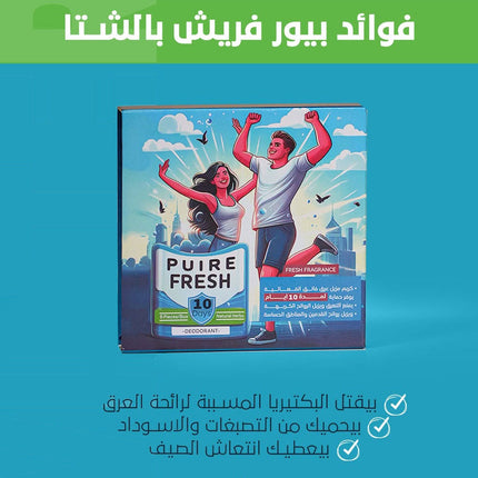 جل للعناية بالمناطق الحساسة والاقدام لمده اقلها 10 ايام PUREFRESH gel